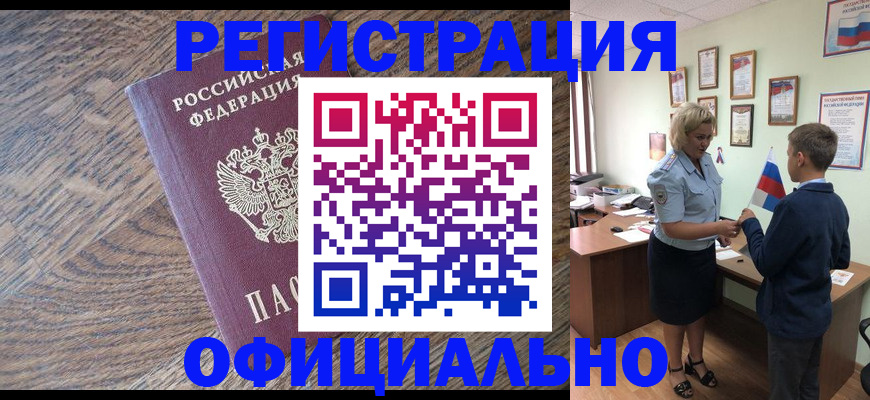 временная регистрация законно в Мончегорске