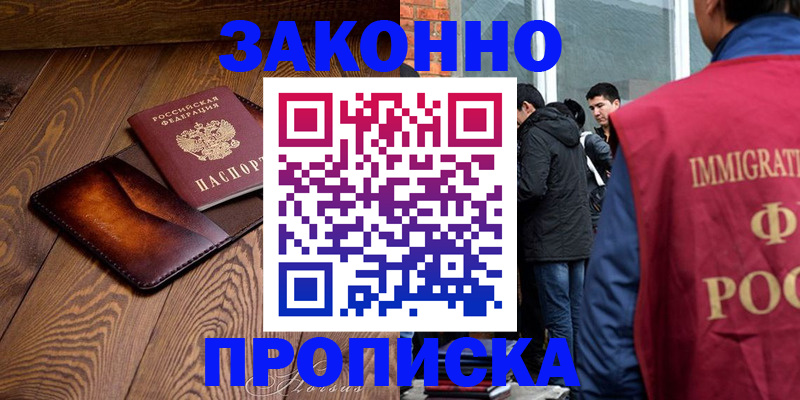 прописка 2025 в Мончегорске