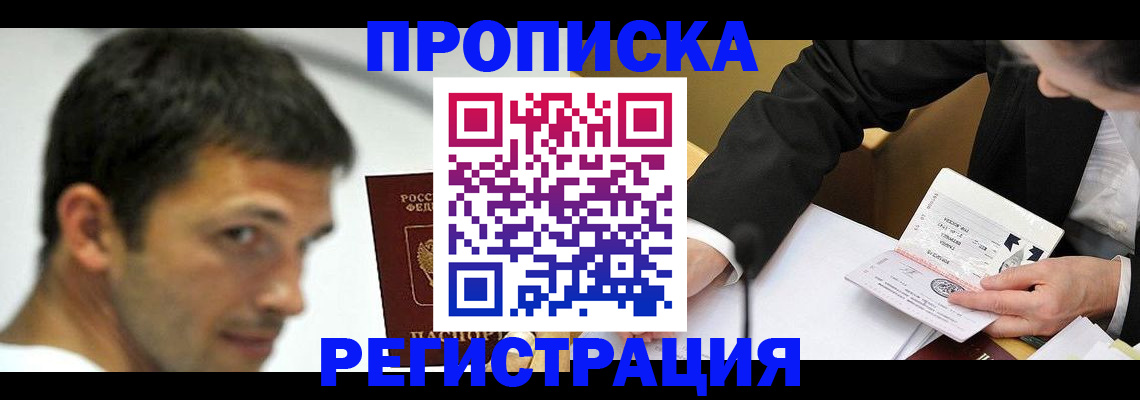 прописка иностранных граждан в Мончегорске