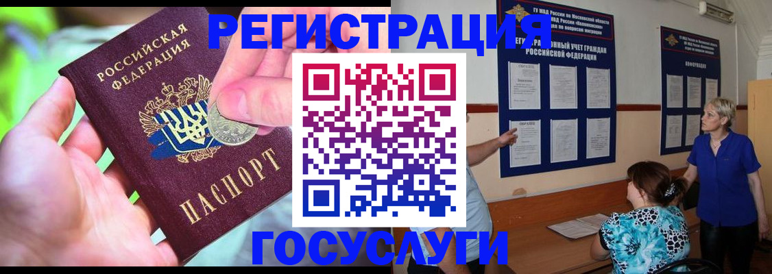 прописка 2025 в Мончегорске