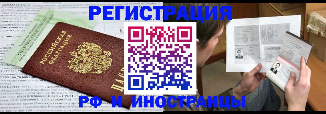 временная регистрация купить в Мончегорске