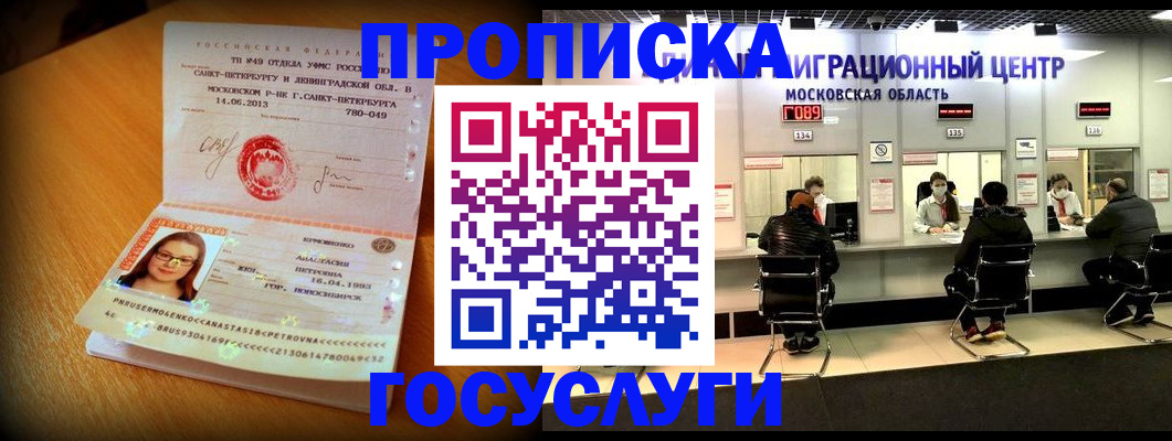 прописка паспорт в Мончегорске