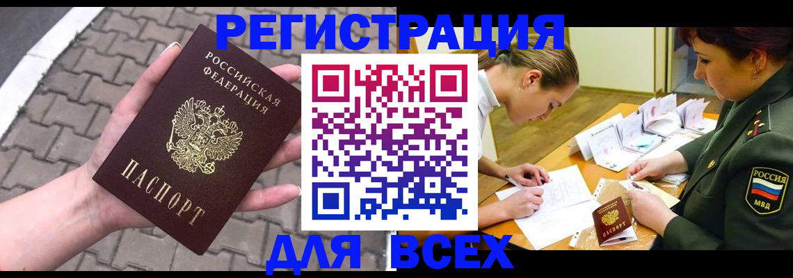 прописка законно в Мончегорске